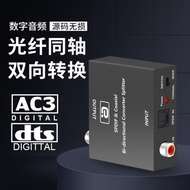 阿音5.1高清同軸光纖音頻轉換器數字解碼互轉電視spdif接功放切換