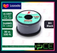 สายไฟอ่อน UL1007 เบอร์ 24AWG ยาว 100FT/30M