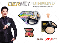 พิเศษ!! แป้งเพชร DERAEY DIAMOND ผสมผงเพชรที่ให้คุณได้เหนือกว่า พร้อมเดอเอ้ โกลด์ มิราเคิลตลับ (แจ้งสีที่ต้องการได้)