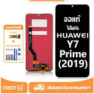 หน้าจอ LCD Huawei Y7 Prime (2019) หน้าจอจริง 100% เข้ากันได้กับรุ่นหน้าจอ huawei y7 prime(2019)/DUB-