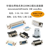 DB9 DB15 Female Male 9/15 Pin Connector Welding Wire Type RS232/485 Serial Port COM Port Plug Connec