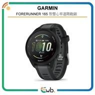 (免運費)【原裝行貨】 Garmin Forerunner 165 GPS 智慧心率進階運動手錶 Forerunner 165