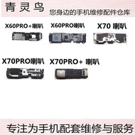 適用VIVO X60PRO+  X70PRO+ X70 X70PRO 揚聲器響鈴振鈴喇叭