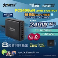 XPOWER - (黑色) XPower PC240GaN 240W 8輸出 PD3.1/PPS 桌上型GaN充電器