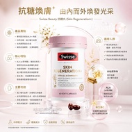 升級版 Swisse 口服硫辛酸金裝煥膚抗糖丸60粒 #Regeneration金裝抗糖丸 最新金裝