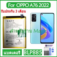 Original แบตเตอรี่ OPPO A76 battery BLP885 4035mAh รับประกัน 3 เดือน