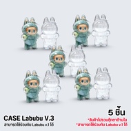 【พร้อมส่งจากไทย】เคสอะคริลิคใส LABUBU ทำพวงกุญแจ (สินค้าไม่รวมตัว LABUBU) LABUBU V.1 V.2