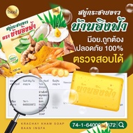 สบู่กระชายขาว อิงฟ้า 10 ก้อนราคา 790 บาท