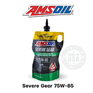 AMSOIL 100% Synthetic Severe Gear® น้ำมันเกียร์สังเคราะห์แท้ เกรดความหนืด SAE 75W-85