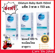 ของแท้ทะเบียนไทย Oilatum Emollient 150ml  ออยลาตุ้ม สบู่ออยลาตุ้ม สำหรับผิวแห้งมาก ผิวแพ้ง่าย oilatu