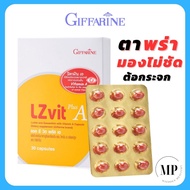 แอลซีวิต กิฟฟารีน วิตามินเอ บำรุงสายตา ลูทีน ซีแซนทีน LZ vit plus A GIFFARINE (30 แคปซูล)