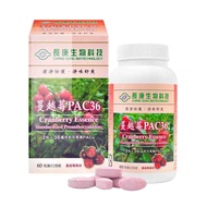 【長庚生技】蔓越莓PAC36口含錠 60粒/2瓶
