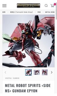 ［全新未拆］日版 魂限 METAL ROBOT魂 Gundam Epyon 艾比安 高達模型