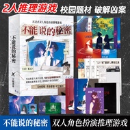 Board Game Unspeakable Secret Board Game Campus Emotional Script Kill Card Two-Player Board Game 2-P