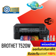 เครื่องปริ้น Brother DCP-T520W เครื่องพิมพ์มัลติฟังก์ชันอิงค์แท็งก์ พร้อมหมึกแท้ Print / Copy / Scan