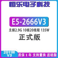 Xeon E5 2666V3 CPU 正式版2.9GHz 10核20線程 現貨