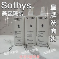 現貨💕法國🇫🇷SOTHYS 美容院裝洗面奶 500ML