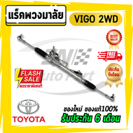 แร็คพาวเวอร์ toyota แร็ควีโก้ แร็คพวงมาลัย vigo ขับ2 ตัวเตี้ย วีโก้ TOYOTA VIGO 2 WD และ VIGO CHAMP 