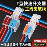 T-Type Breaking-Free Quick Connection Terminal Wire Breaking-Free Connection Handy Tool Downlight Co