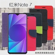 MIUI 紅米 Note 7 經典書本雙色磁釦側翻可站立皮套 手機殼藍色