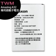 TWM Amazing A32專用鋰離子電池(2500mA) (同廠牌Maxon)