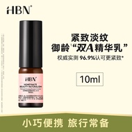 HBN视黄醇A醇精华乳液护肤品早c晚a提拉紧致保湿旅行装 10ml
