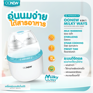 อุ่นง่ายพกพาสะดวก เครื่องอุ่นนม OONEW รุ่น MILKY WAY