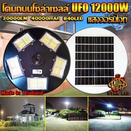 โคมไฟทรงกลมไฟ ufo ไฟโซล่าเซลล์ ไฟUFO Solar Light LED 12000W โคมไฟถนนสว่างถึงเช้าโคมไฟสปอร์ตไลท์รุ่นใ