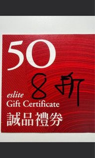 eslite 誠品禮券 50元