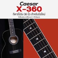 🔥ถูกที่สุด🔥 Caesar X-360 กีตาร์โปร่ง 36 นิ้ว ไม้ลินเดน เคลือบเงา *เซ็ตอัฟพรี*