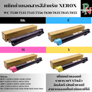 หมึกถ่ายเอกสารสีใช้กับ fuji Xerox WorkCentre WC 7530/7535/7545/7556/7830/7835/7845/7855