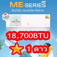 แอร์AUX อินเวอเตอร์ 3ดาว ⭐⭐⭐และ1ดาว⭐ 9000BTU12000BTU18000BTU2400BTUเฉพาะเครื่อง ส่งทั่วไทยแอร์ อ๊อก 