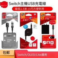 良值任天堂Switch/OLED/Lite通用充電線 充電數據線 NS主機充電器
