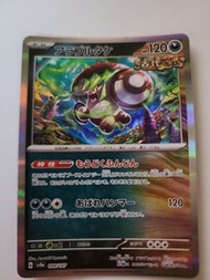 日版 PTCG Pokemon card 古代 アラブルタケ