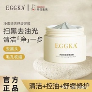 面膜 EGGKA蛋卡清洁泥膜  去黑头深层清洁毛孔收缩粉刺涂抹面膜