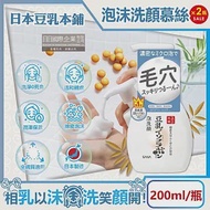 (2瓶超值組)日本豆乳本鋪-豆乳雙重保濕濃密泡沫洗顏慕絲200ml/按壓瓶(親膚潔顏洗面乳,保濕護理潔膚乳)