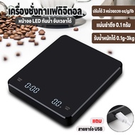 Food Scale Coffee Digital System Can Weigh 3kg/0.1g Hold 3 Units G/oz/lb Accurate Up To 0.1g Timer L