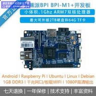 現正熱銷中⏎香蕉派BananaPi BPI-M1+開發板板载高性能雙核芯片兼容樹莓派