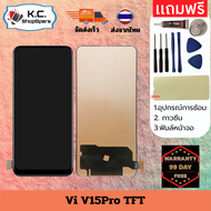 หน้าจอ LCD Vivo V15 Pro TFT หน้าจอพร้อมหน้าจอสัมผัส สำหรับ หน้าจอวีโว่ V15 Pro