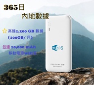 (可續期！不綁約！）中國 內地 數據卡 上網卡 365日組合！ 內地 100GB/月 + 4G 10,000mAh 移動電源 wifi蛋 內地年卡 數據卡 漫遊 sim卡 充電寶 尿袋
