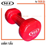 VRK ดัมเบลพลาสติก  ดัมเบล หุ้มยางน้ำหนัก 0.5-10 Kg. (แพ็ค 1 อัน) - Dumbell Rubber ดัมเบลหุ้มยาง