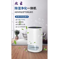 Beiyun Dehumidifier Household Dehumidifier Small Dehumidifier Air Purifier Mini Noiseless Dormitory Dehumidifier Artifact