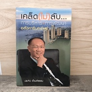 Tips (Not) Secret Management + Real Estate Development-Prathip Tangtham ️1167583