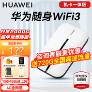 华为移动随身wifi3pro无线随行wifi路由器三网通插卡车载热点流量卡宝mifiAX智能 E5576白色【免插卡丨机卡一体版】