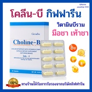 Choline B Giffarine Vitamin Complex Choline-B Numbness Tea Hands Feet