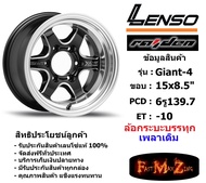 แม็กบรรทุก เพลาเดิม Lenso Wheel GIANT-4 ขอบ 15x8.5" 6รู139.7 ET-10 สีBKWMA แม็กเลนโซ่ ล้อแม็ก เลนโซ่ lenso15 แม็กรถยนต์ขอบ15