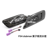 Micas/MINI COOPER/F54 clubman/Fender Water Lamp/Blackened/Transparent.