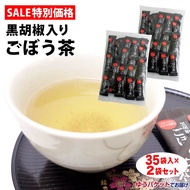 【期間限定販売】【ごぼう茶】【ごぼう茶 粉末】＼手軽な朝食の一杯に♪／黒胡椒入りごぼう茶 35袋入×2袋 送料無料 メール便 ごぼう茶 牛蒡 ゴボウ 黒胡椒 ブラックペッパー 粉末 インスタント