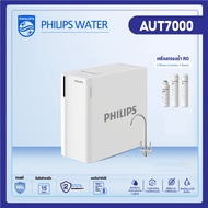 【พร้อมส่งในไทย】Philips water เครื่องกรองน้ำ ro AUT7000 เครื่องกรองน้ำบาดาล เครื่องกรองน้ำ กรองน้ำ เค