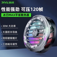 PIVA派威冰刃MAX平板專用散熱器磁吸半導體制冷結冰適用蘋果iPad